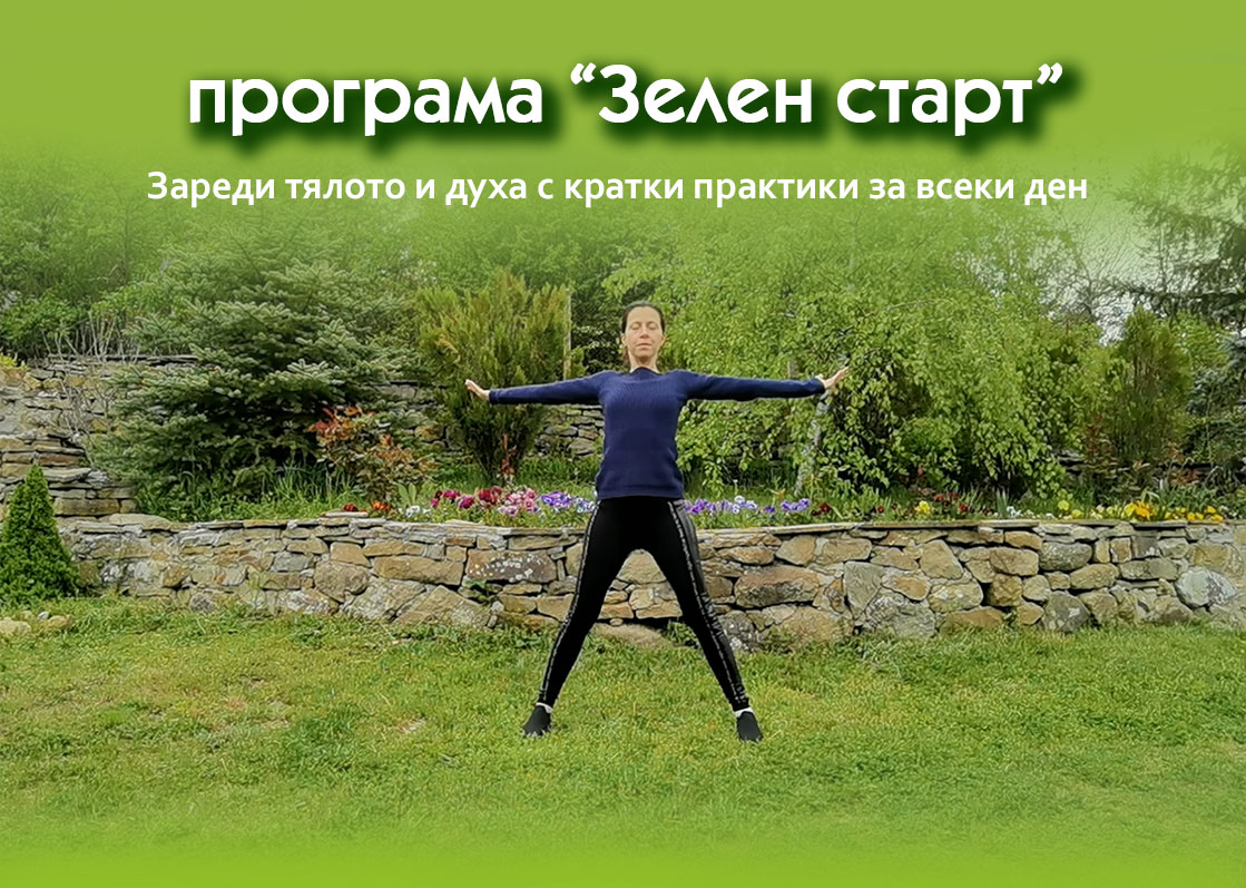 Зелен Старт