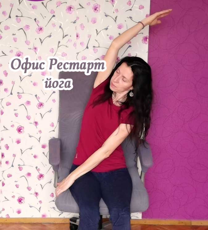 Йога практика